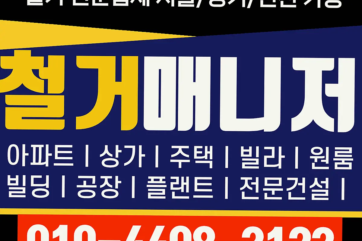 강북구 성남분당판교 식당주방철거 고철중고설비최고가공제 현장 사진 5