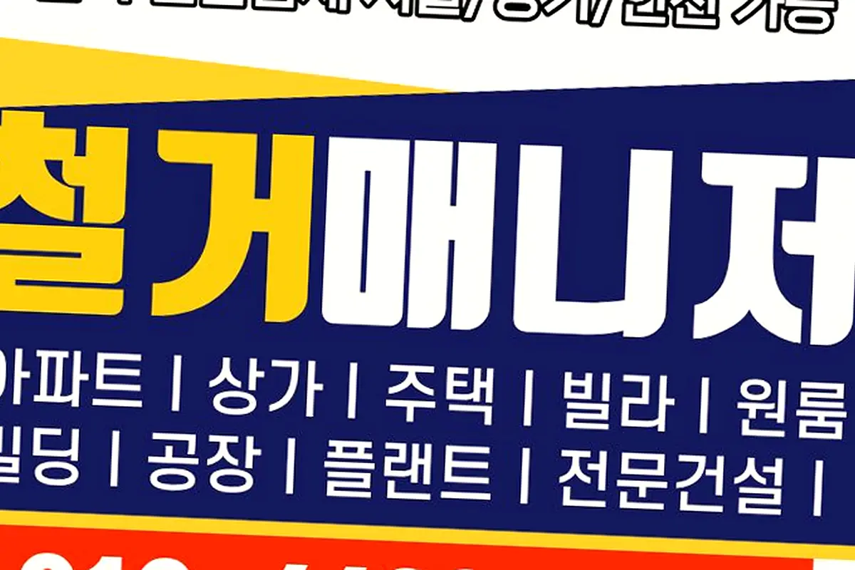 은평구 용인수지기흥 학원칸막이철거 당일해체완결반출 현장 사진 1